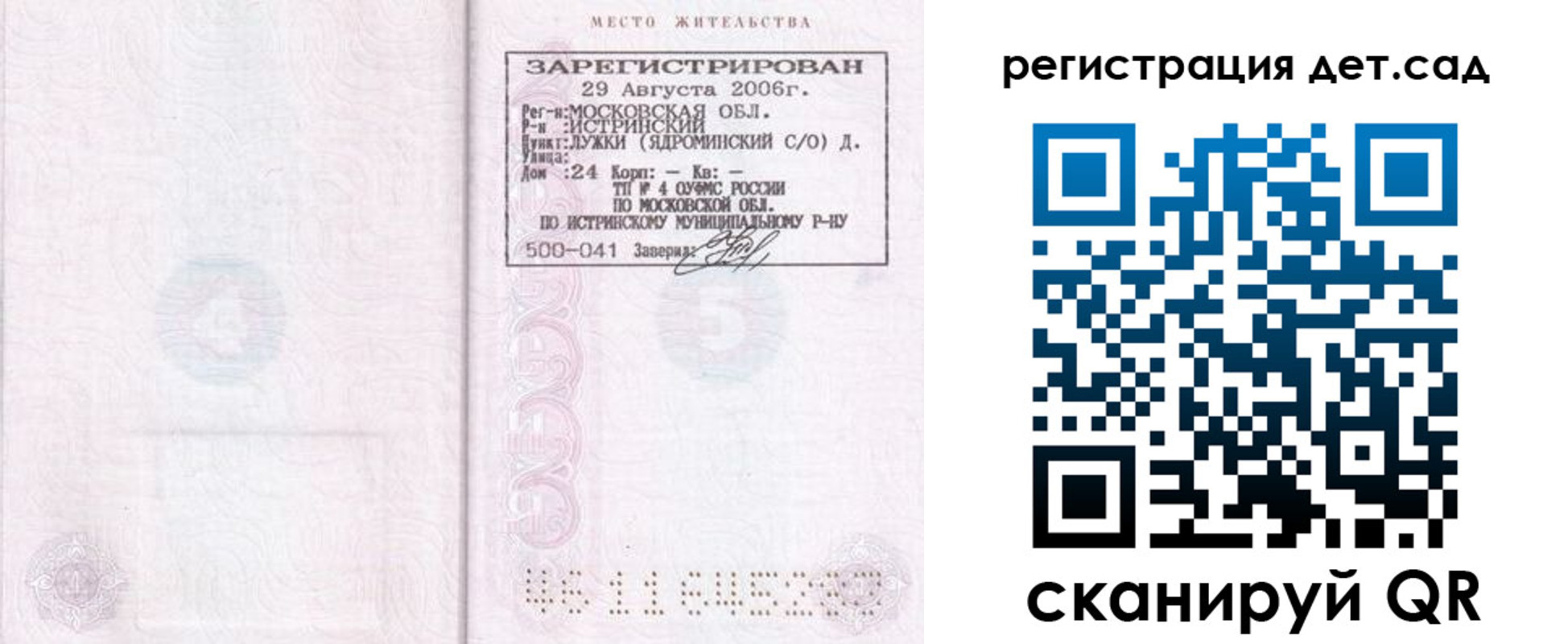 регистрация для дет. сада в Судаке