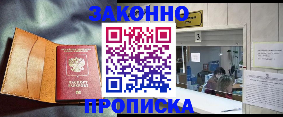 прописка законно в Судаке