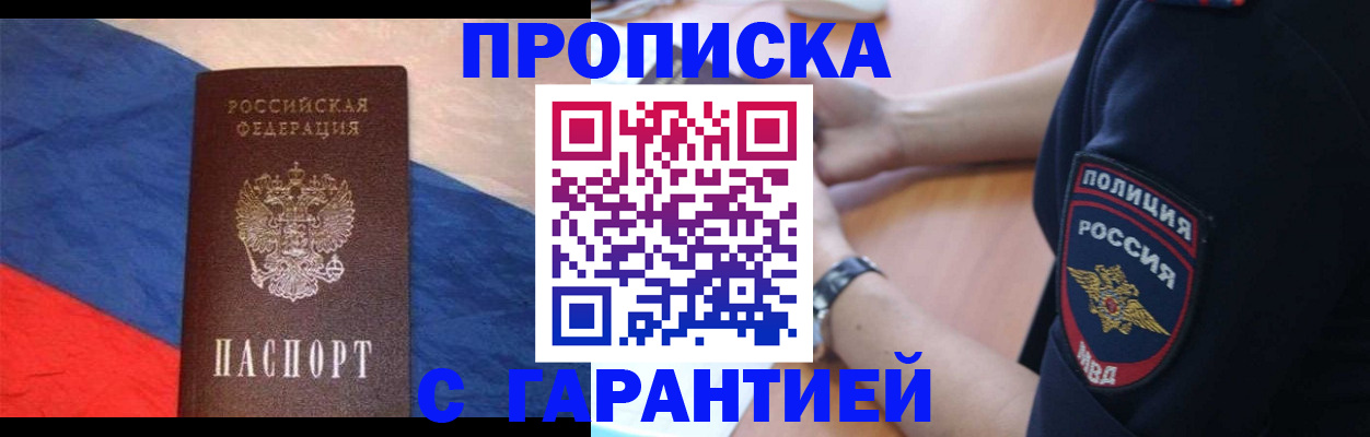 временная регистрация в квартире в Судаке